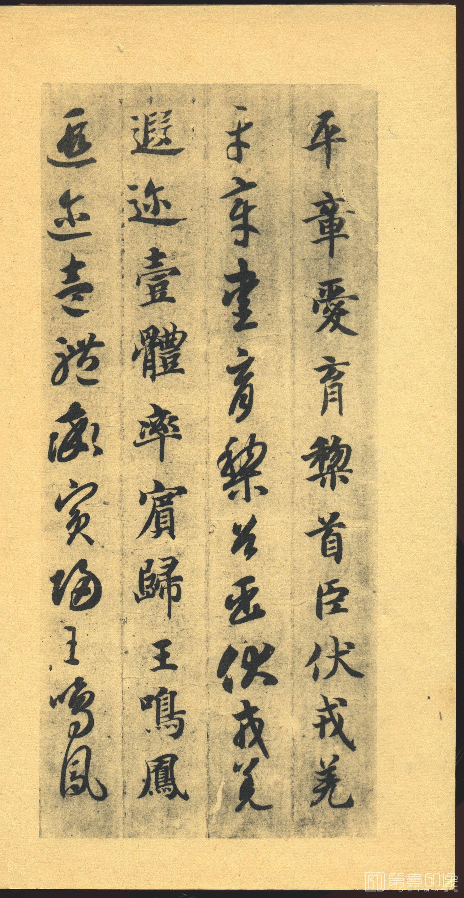 隋智永千字文006